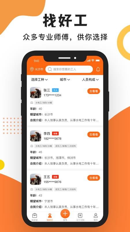 工友之家APPv1.3.5截图2