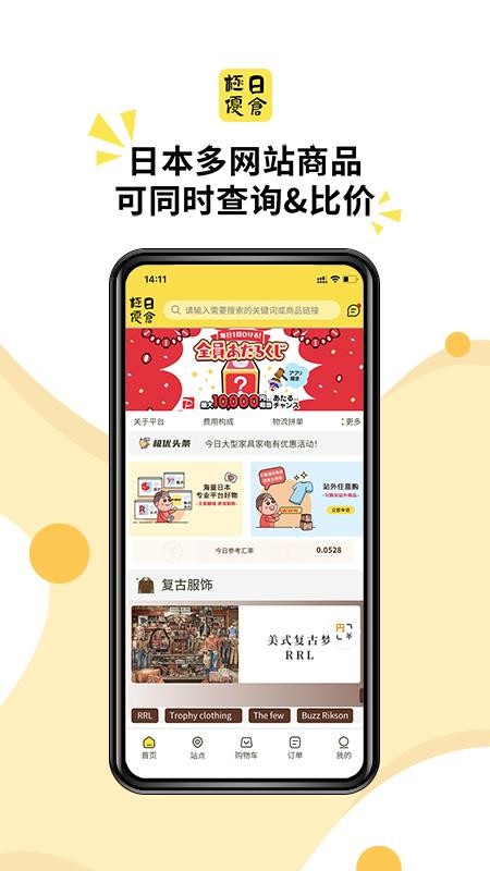 极优日仓APPv1.2.60截图1