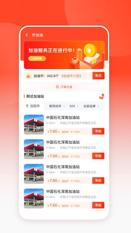 乔乔车最新版v5.1.3截图2