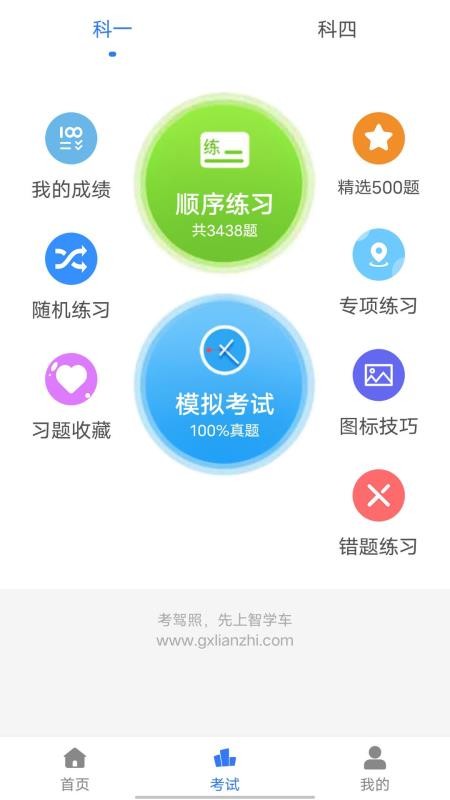 智学车官方版v1.1.9截图4