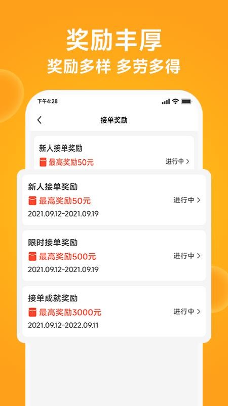 橙子校园配送端免费版v1.0.4截图2