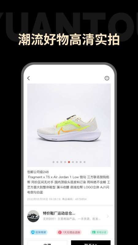 一手源头官方版v1.2.0截图4