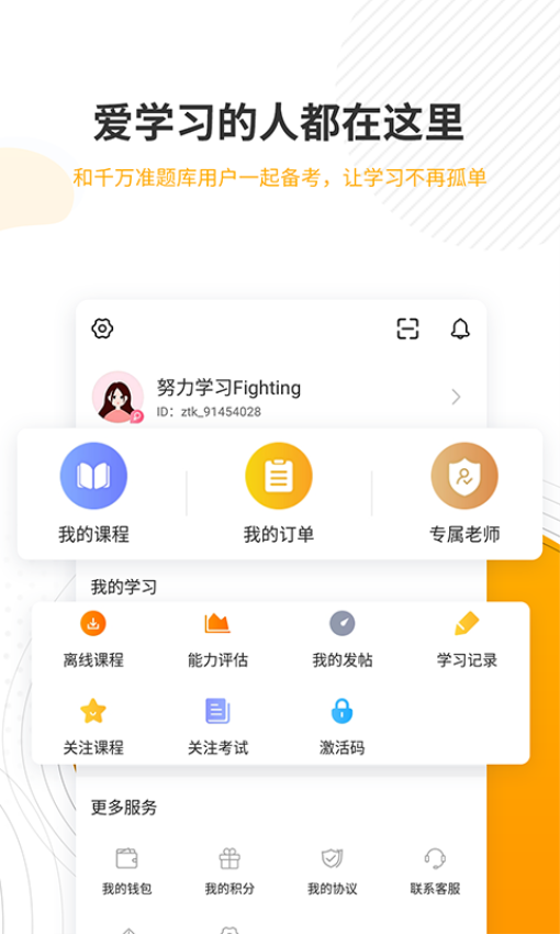 土地登记代理人准题库手机版v5.40截图4