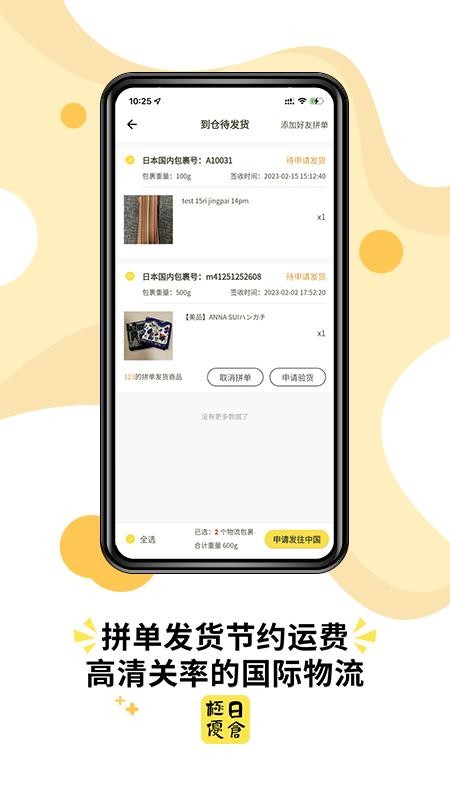 极优日仓APPv1.2.60截图3
