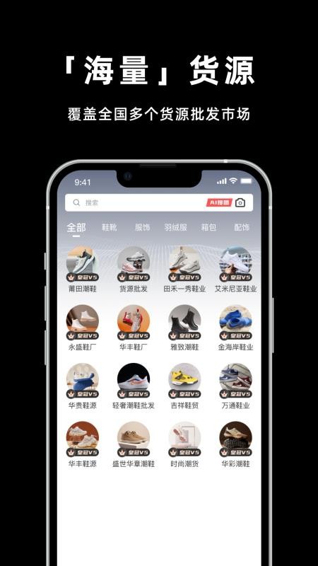 莆田鞋网官方版v2.5.0截图1