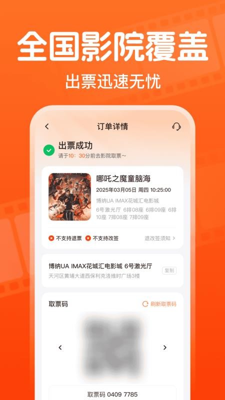 全团特价电影票手机版v1.0.0截图4