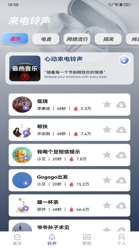铃动来电秀秀手机版v1.0.0截图1