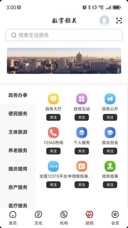数字韶关官网版v2.8.5截图4