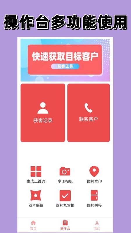 获客官方版v2.0.0截图1