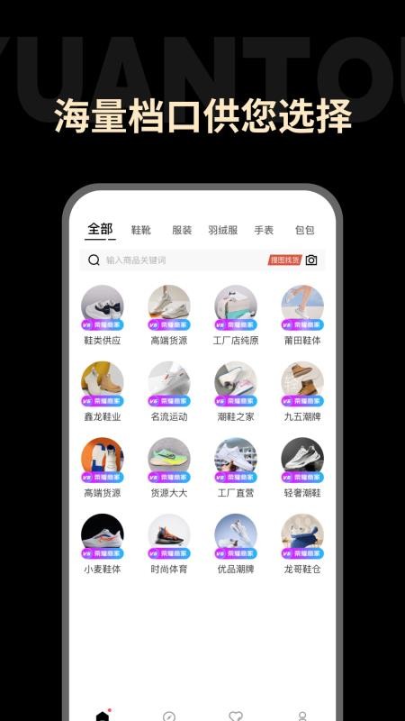 一手源头官方版v1.2.0截图1
