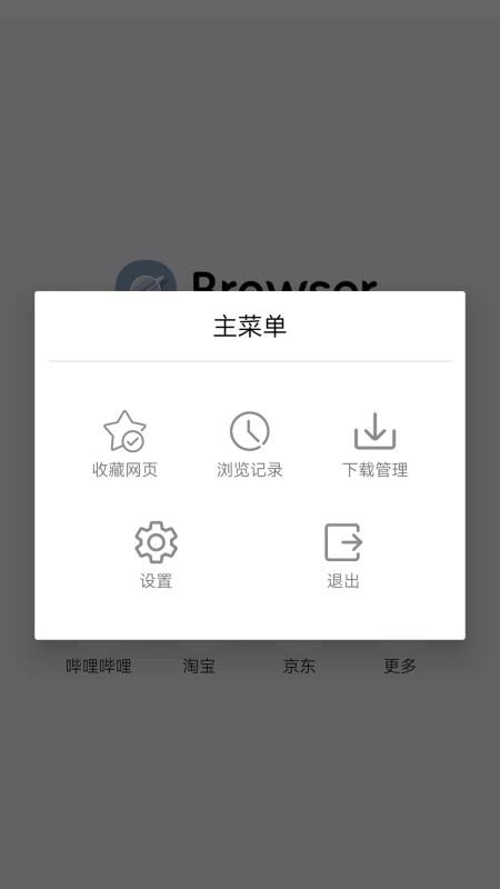 快速浏览器免费版v1.5截图2