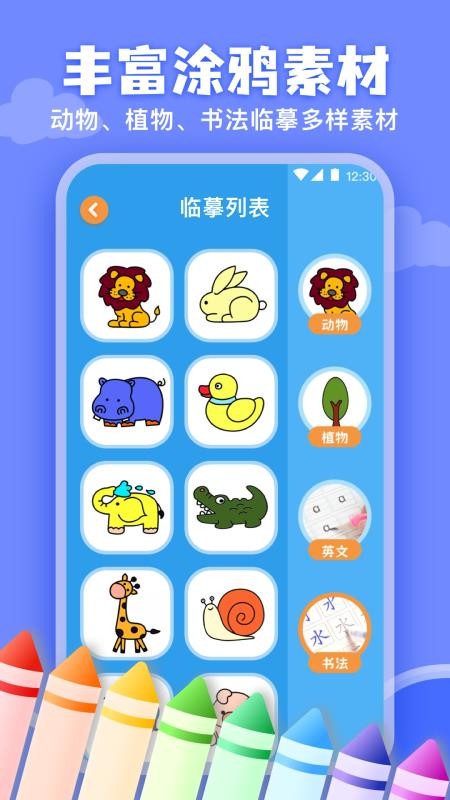 儿童画画涂鸦免费版v3.7.378截图2