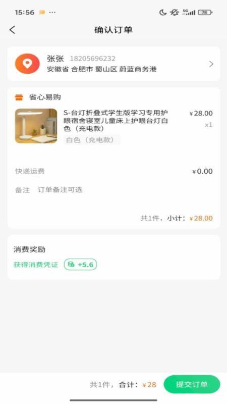 省心易购手机版v2.4.6截图4