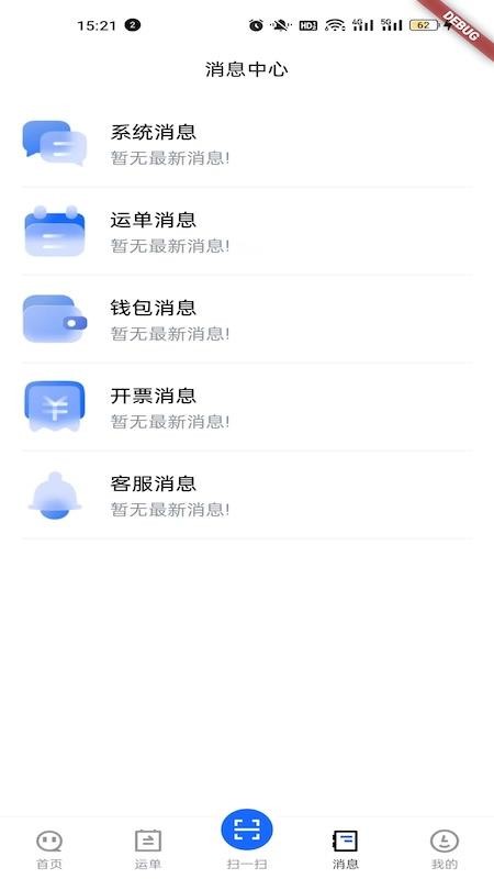 蓝智司机最新版v1.33.0截图3