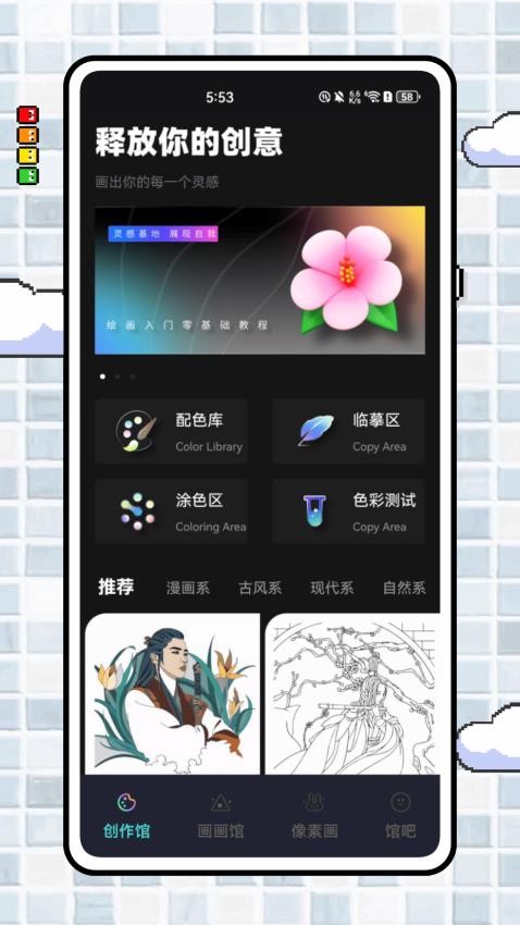 画画像素涂色安卓版v1.0.0截图1