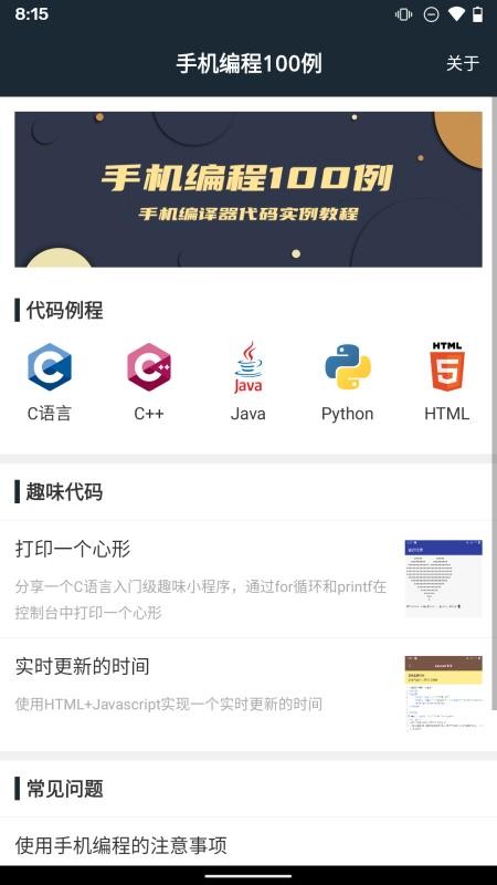 手机编程100例最新版v1.1.3截图2