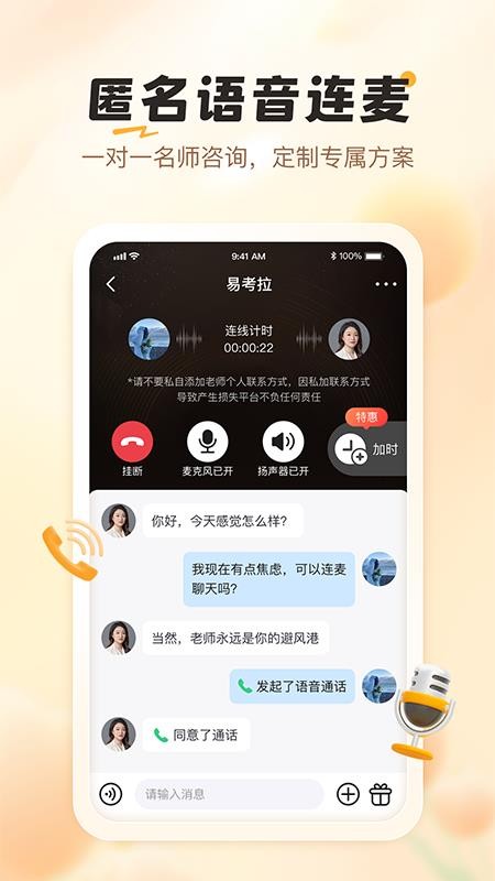 轻诉倾听免费版v1.0.2截图3