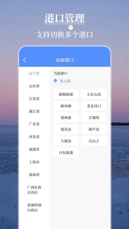 海洋天气通官方版v3.5.3截图2