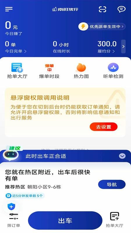 南旺优行司机端官网版v1.25.6截图1