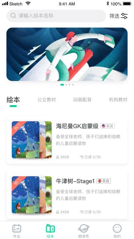 超级绘本免费版v4.0.8截图2