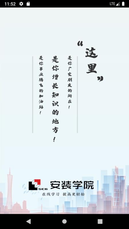 安装学院手机版v1.7.5截图3