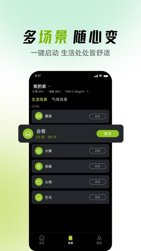 MG Home最新版v1.2.9截图4