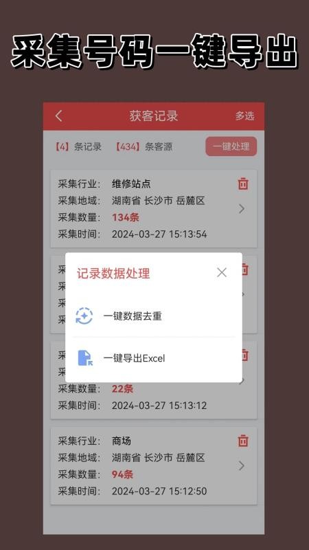 获客官方版v2.0.0截图3