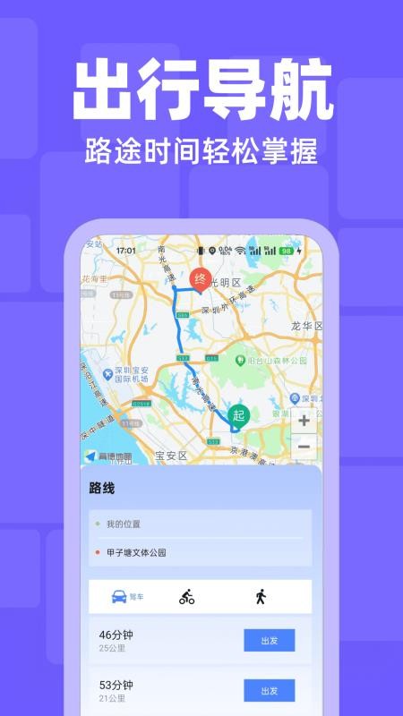 百德卫星地图导航免费版v1.0.0截图4