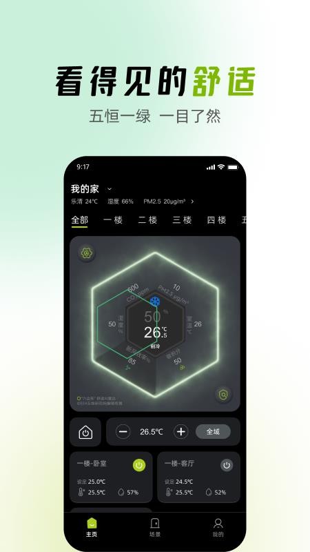 MG Home最新版v1.2.9截图1