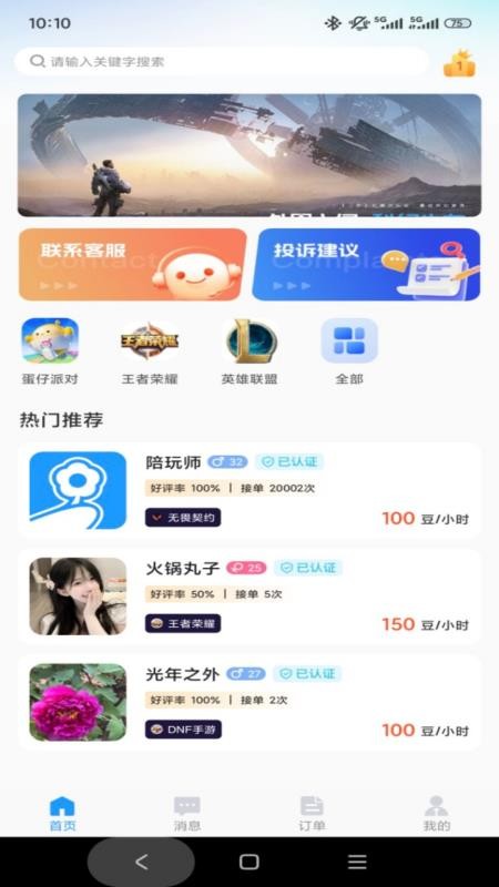 DC陪练官网版v1.0.2截图1