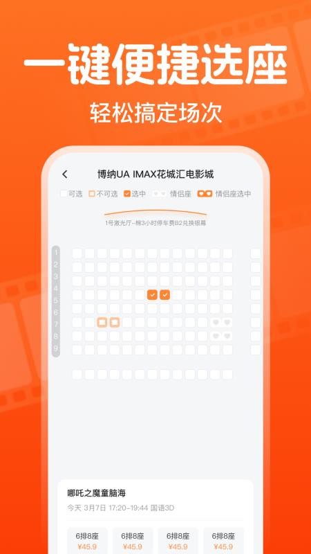 全团特价电影票手机版v1.0.0截图2