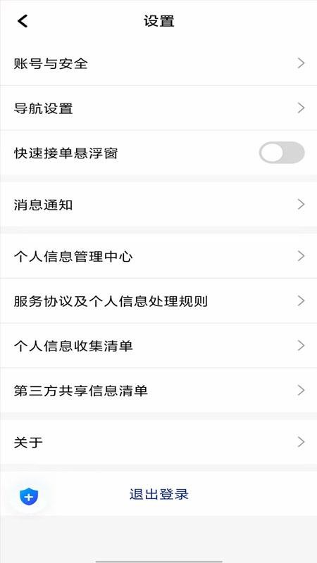 南旺优行司机端官网版v1.25.6截图3