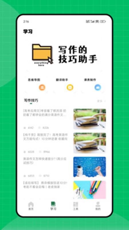 天天作文网官方版v1.0.1截图2