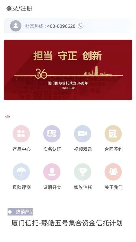 厦门国际信托官方版v1.0.33截图1