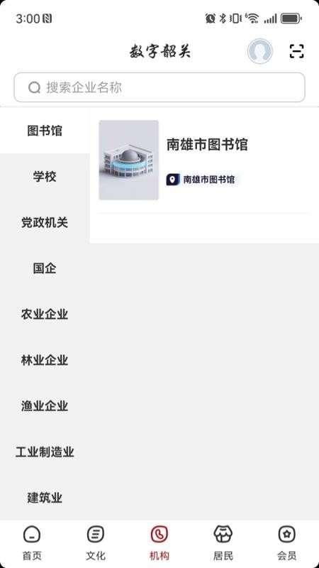 数字韶关官网版v2.8.5截图3