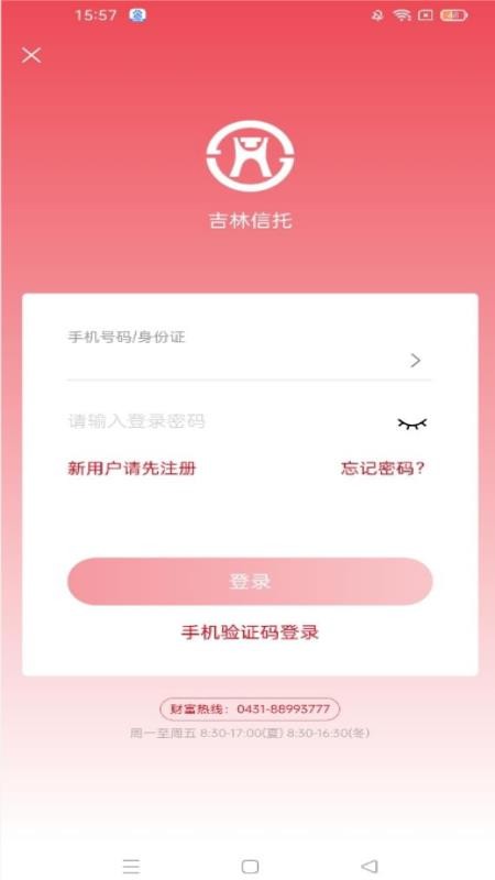 吉林信托官网版v5.7.0截图3