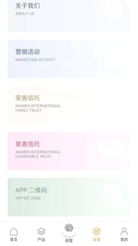 厦门国际信托官方版v1.0.33截图3