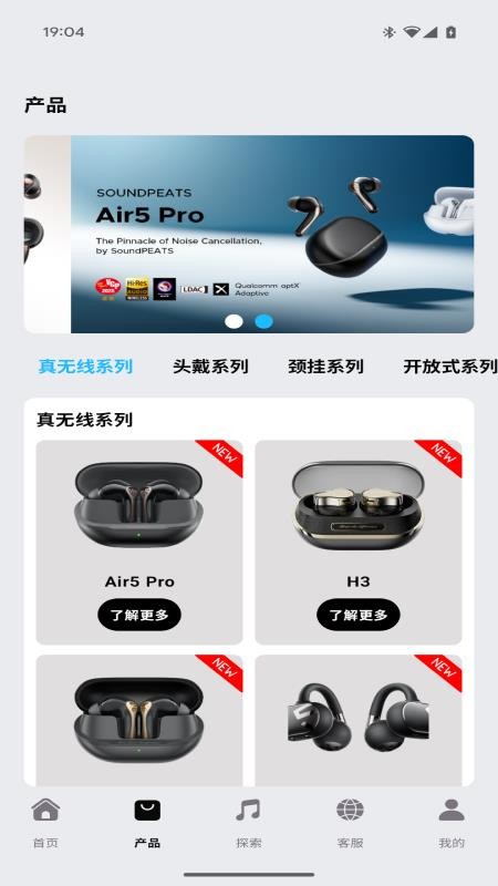 SOUNDPEATS手机版v2.1.11截图3