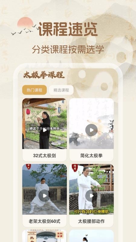 太极拳教学堂最新版v1.0.2截图2