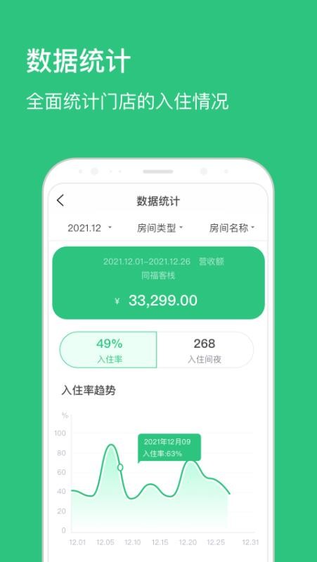 民宿掌柜APPv1.8.5截图3