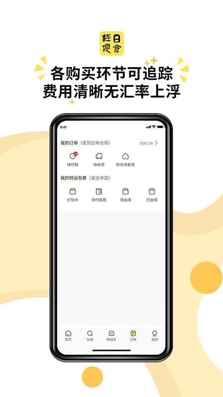 极优日仓APPv1.2.60截图2