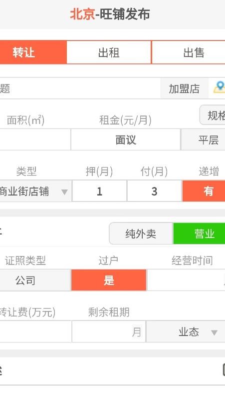 旺铺网官网版v2.2.1截图2