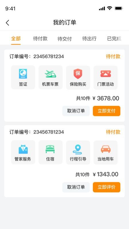 旅橙锦囊手机版v1.1.8截图5