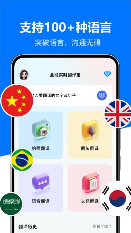 DeeP全能实时翻译宝手机v1.0.1截图1