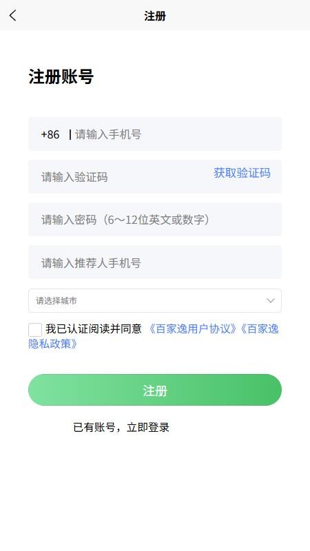 百家逸最新版v1.0.2截图1