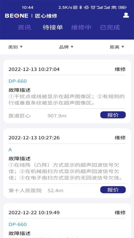 匠心维修最新版v2.1.17截图3
