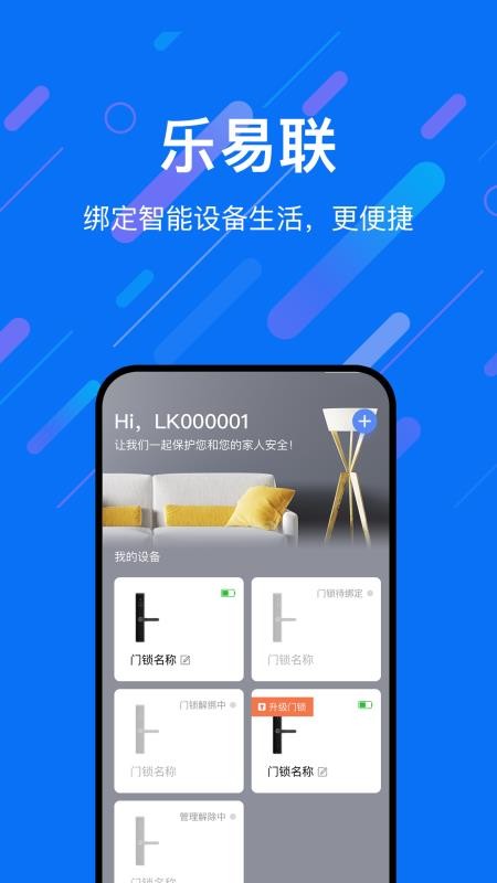 乐意联最新版v1.1.8截图2