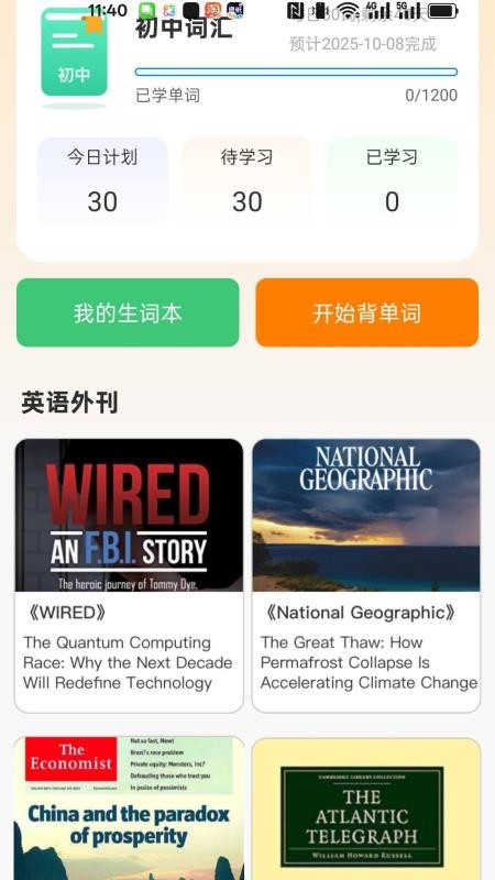 学法减分快免费版v1.0截图3