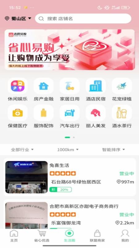 省心易购手机版v2.4.6截图2