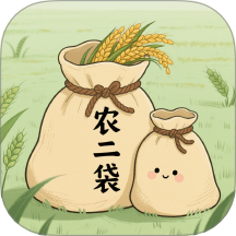 农二袋手机版 v1.0.1